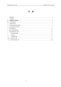 碧桂园脚手架方案新规84P