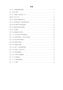 北京某饭店精装修工程施工组织设计方案