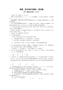 人教版九年级上册数学《简单事件的概率》测试题(含答案)