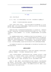 小品牌如何挑战宝洁们