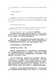 小品牌如何迅速脱颖而出？借用渠道强调特性