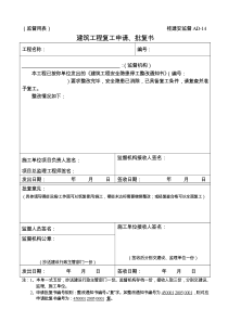 桂建安监督AD-14