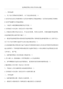 抗肿瘤药物合理应用培训试题