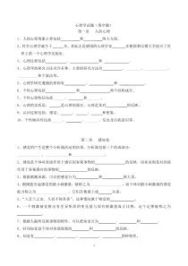 心理学题库之填空题及答案