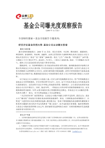 全景财经搜索基金月度报告专题系列