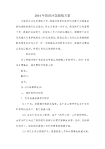 防汛应急演练方案