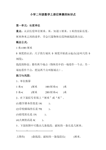 小学二年级数学上册应掌握的知识点