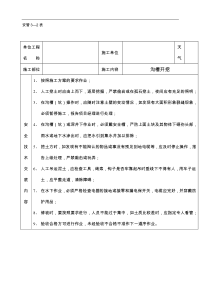 市政道路排水工程安全技术交底记录大全
