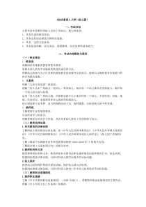 【免费下载】教师资格认证综合素质考试大纲学前教育