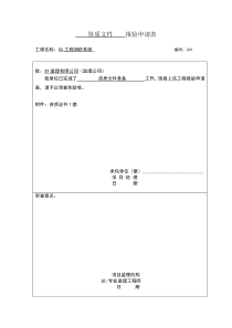 消防工程竣工验收全套资料