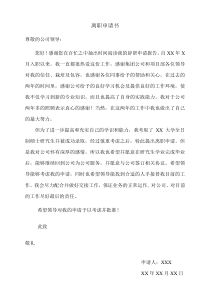 好的离职申请书模板