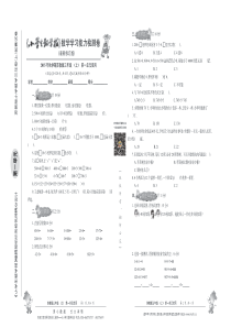 小数报苏教版三年级(上)试卷2015秋季