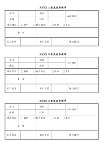 工资发放申请单