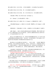 血糖知识
