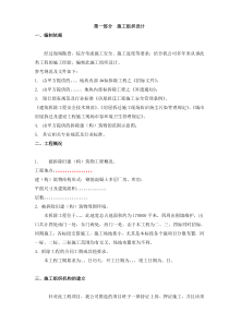 房屋拆除工程施工方案