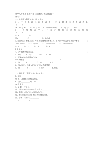 沪教版数学八年级上-第十六章二次根式单元测试卷一和参考答案