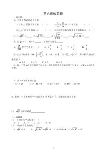 八年级数学平方根立方根实数练习题