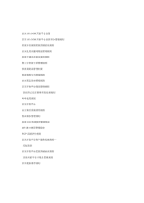 京东卖家管理规则JD