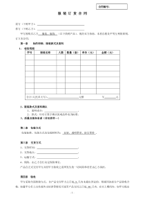 服装订货合同