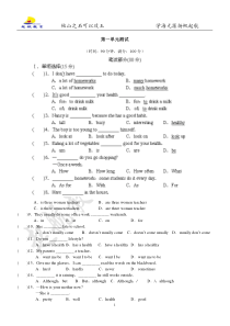 成都起航教育八年级上册1-12单元综合测试题