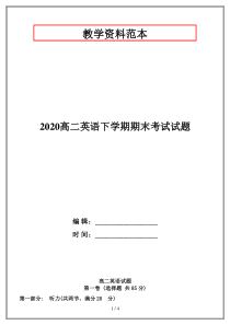 2020高二英语下学期期末考试试题