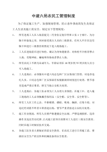 建筑工程农民工管理制度