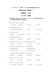 宏观经济分析(模拟卷一)