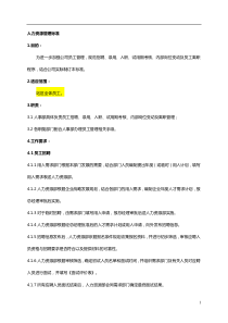 关于快递员工入职、离职管理制度