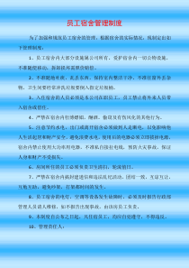 北京安全标准化管理制度