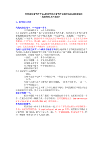 单词分音节的方法+闭音节和开音节的识别方法以及朗读规则-(发音规则.见词能读)