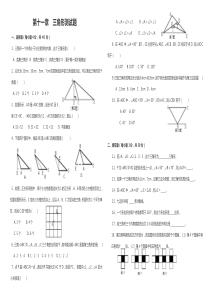 第十一章--三角形测试题