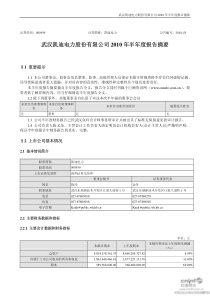 凯迪电力：XXXX年半年度报告摘要 XXXX-07-17