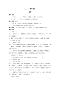 iuv教学设计