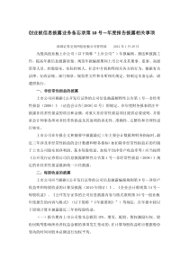 创业板信息披露业务备忘录第10号-年度报告披露相关事项