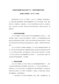 创业板信息披露业务备忘录第10号-年度报告相关事项