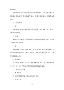 砖墙砌筑方案