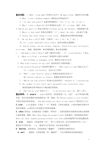 七年级上册英语期末复习重点