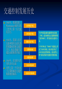 交通控制基本知识ppt课件