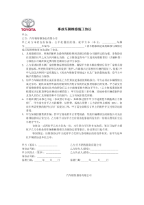 保险事故车辆维修协议