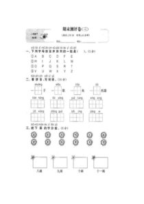 【5套打包】厦门市小学一年级语文下期末考试单元测试及答案