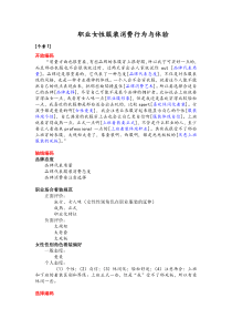 访谈分析示范材料(已编码)