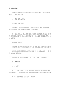 微课制作流程