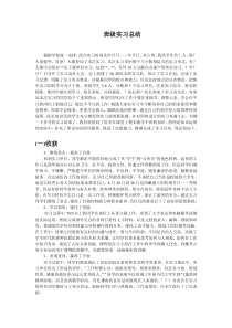 大学生班级实习总结