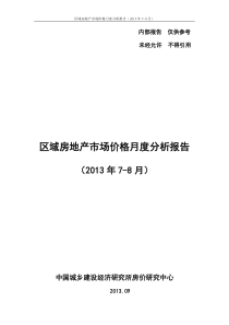 区域房地产市场价格月度分析报告