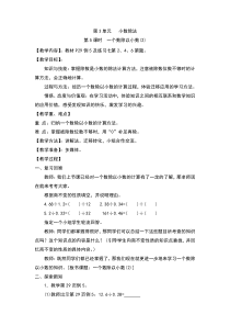 最新人教版小学数学五年级上册-一个数除以小数(教案)教学设计