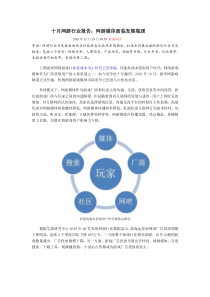 十月网游行业报告：网游媒体面临发展瓶颈