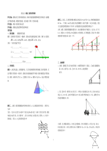相似三角形的应用导学案