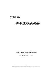 半年度财务报告
