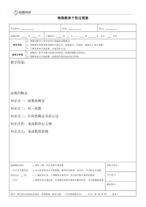 函数的概念讲义