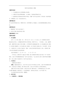 高教版中职语文基础模块上册第13课《读书人是幸福人》word教案